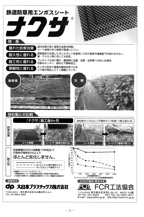 fcr工法協会のナクサの広告のページの写真です。