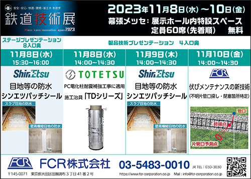 鉄道技術展プレゼンテーション