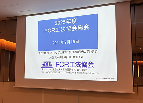 FCR工法協会総会写真です
